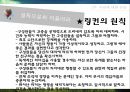 링컨,사람에대한믿음,고난앞에서의품위,비전에대한헌신,열정을고유하는커뮤니케이션,링컨의원칙 9페이지