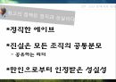 링컨,사람에대한믿음,고난앞에서의품위,비전에대한헌신,열정을고유하는커뮤니케이션,링컨의원칙 11페이지