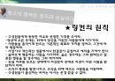 링컨,사람에대한믿음,고난앞에서의품위,비전에대한헌신,열정을고유하는커뮤니케이션,링컨의원칙 12페이지