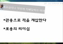 링컨,사람에대한믿음,고난앞에서의품위,비전에대한헌신,열정을고유하는커뮤니케이션,링컨의원칙 13페이지