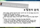 링컨,사람에대한믿음,고난앞에서의품위,비전에대한헌신,열정을고유하는커뮤니케이션,링컨의원칙 14페이지
