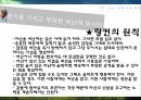 링컨,사람에대한믿음,고난앞에서의품위,비전에대한헌신,열정을고유하는커뮤니케이션,링컨의원칙 16페이지