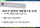 링컨,사람에대한믿음,고난앞에서의품위,비전에대한헌신,열정을고유하는커뮤니케이션,링컨의원칙 21페이지