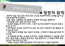 링컨,사람에대한믿음,고난앞에서의품위,비전에대한헌신,열정을고유하는커뮤니케이션,링컨의원칙 23페이지