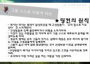링컨,사람에대한믿음,고난앞에서의품위,비전에대한헌신,열정을고유하는커뮤니케이션,링컨의원칙 25페이지