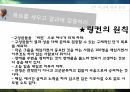 링컨,사람에대한믿음,고난앞에서의품위,비전에대한헌신,열정을고유하는커뮤니케이션,링컨의원칙 27페이지