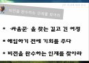 링컨,사람에대한믿음,고난앞에서의품위,비전에대한헌신,열정을고유하는커뮤니케이션,링컨의원칙 28페이지