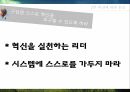 링컨,사람에대한믿음,고난앞에서의품위,비전에대한헌신,열정을고유하는커뮤니케이션,링컨의원칙 30페이지