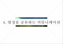 링컨,사람에대한믿음,고난앞에서의품위,비전에대한헌신,열정을고유하는커뮤니케이션,링컨의원칙 32페이지