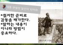 링컨,사람에대한믿음,고난앞에서의품위,비전에대한헌신,열정을고유하는커뮤니케이션,링컨의원칙 33페이지