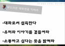 링컨,사람에대한믿음,고난앞에서의품위,비전에대한헌신,열정을고유하는커뮤니케이션,링컨의원칙 35페이지