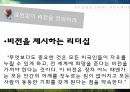 링컨,사람에대한믿음,고난앞에서의품위,비전에대한헌신,열정을고유하는커뮤니케이션,링컨의원칙 37페이지