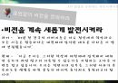 링컨,사람에대한믿음,고난앞에서의품위,비전에대한헌신,열정을고유하는커뮤니케이션,링컨의원칙 39페이지