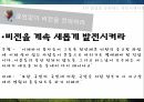 링컨,사람에대한믿음,고난앞에서의품위,비전에대한헌신,열정을고유하는커뮤니케이션,링컨의원칙 40페이지
