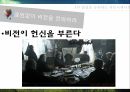 링컨,사람에대한믿음,고난앞에서의품위,비전에대한헌신,열정을고유하는커뮤니케이션,링컨의원칙 41페이지