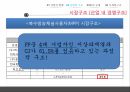 방송산업분석,케이블TV시장,산업의현황,산업의구조,산업의법과구조,산업의시계열구조 15페이지