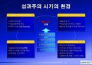삼성전자보상제도의변천과정과시사점,삼성전자개요,연공농력주의보상시기보상제도,능력주의보상시기보상제도,성과주의보상제도의과제 21페이지