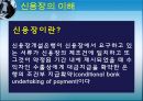 신용장의이해,신용장의발행절차,신용장의이점,신용장의거래당사자,신용장의특성,신용장의종류,신용장의통지와조건변경,SWIFT신용장 3페이지