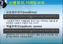 신용장의이해,신용장의발행절차,신용장의이점,신용장의거래당사자,신용장의특성,신용장의종류,신용장의통지와조건변경,SWIFT신용장 6페이지