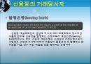 신용장의이해,신용장의발행절차,신용장의이점,신용장의거래당사자,신용장의특성,신용장의종류,신용장의통지와조건변경,SWIFT신용장 7페이지