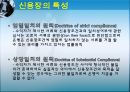 신용장의이해,신용장의발행절차,신용장의이점,신용장의거래당사자,신용장의특성,신용장의종류,신용장의통지와조건변경,SWIFT신용장 9페이지