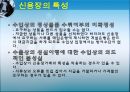 신용장의이해,신용장의발행절차,신용장의이점,신용장의거래당사자,신용장의특성,신용장의종류,신용장의통지와조건변경,SWIFT신용장 10페이지