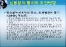 신용장의이해,신용장의발행절차,신용장의이점,신용장의거래당사자,신용장의특성,신용장의종류,신용장의통지와조건변경,SWIFT신용장 18페이지