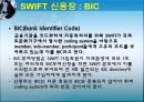 신용장의이해,신용장의발행절차,신용장의이점,신용장의거래당사자,신용장의특성,신용장의종류,신용장의통지와조건변경,SWIFT신용장 27페이지