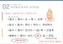 우리말과 문자,한글의 변천사,외국어와 한글,모음과 자음,합성어와 파생어,된소리와 거센소리,음절과 운율,조사와 어미 10페이지