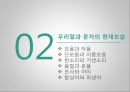 우리말과 문자,한글의 변천사,외국어와 한글,모음과 자음,합성어와 파생어,된소리와 거센소리,음절과 운율,조사와 어미 13페이지