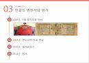 우리말과 문자,한글의 변천사,외국어와 한글,모음과 자음,합성어와 파생어,된소리와 거센소리,음절과 운율,조사와 어미 23페이지