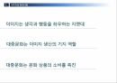 이미지의의미와문제점,이미지와현대사회,이미지란 13페이지