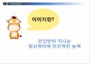 이미지의의미와문제점,이미지와현대사회,이미지란 19페이지