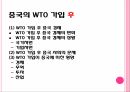 중국의 WTO,WTO란,중국의 WTO가입,중국 전망,세계 무역 질서,WTO 가입 중국경제,WTO 가입 과정,WTO 가입 의의,중국 경제의 변화 12페이지