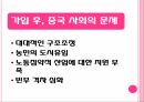 중국의 WTO,WTO란,중국의 WTO가입,중국 전망,세계 무역 질서,WTO 가입 중국경제,WTO 가입 과정,WTO 가입 의의,중국 경제의 변화 16페이지
