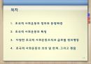 초국적사회운동,초국적사회운동의특징,초국적자회운동의의의및한계,세계화,세계사회포럼의의의 2페이지