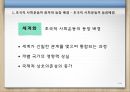 초국적사회운동,초국적사회운동의특징,초국적자회운동의의의및한계,세계화,세계사회포럼의의의 5페이지
