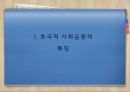 초국적사회운동,초국적사회운동의특징,초국적자회운동의의의및한계,세계화,세계사회포럼의의의 9페이지