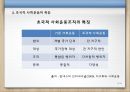 초국적사회운동,초국적사회운동의특징,초국적자회운동의의의및한계,세계화,세계사회포럼의의의 10페이지
