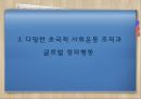 초국적사회운동,초국적사회운동의특징,초국적자회운동의의의및한계,세계화,세계사회포럼의의의 11페이지