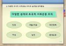 초국적사회운동,초국적사회운동의특징,초국적자회운동의의의및한계,세계화,세계사회포럼의의의 12페이지