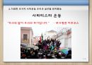 초국적사회운동,초국적사회운동의특징,초국적자회운동의의의및한계,세계화,세계사회포럼의의의 21페이지