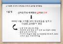 초국적사회운동,초국적사회운동의특징,초국적자회운동의의의및한계,세계화,세계사회포럼의의의 26페이지