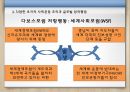 초국적사회운동,초국적사회운동의특징,초국적자회운동의의의및한계,세계화,세계사회포럼의의의 31페이지