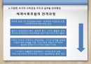 초국적사회운동,초국적사회운동의특징,초국적자회운동의의의및한계,세계화,세계사회포럼의의의 32페이지