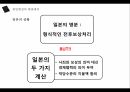 한일협정이란,한일협정의 체결,일제하 강제동원,샌프란시스코 조약,식민지배,한일협정 과정,한일협정의 기본조약,강제동원 피해자 12페이지