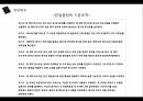한일협정이란,한일협정의 체결,일제하 강제동원,샌프란시스코 조약,식민지배,한일협정 과정,한일협정의 기본조약,강제동원 피해자 18페이지