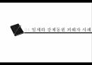 한일협정이란,한일협정의 체결,일제하 강제동원,샌프란시스코 조약,식민지배,한일협정 과정,한일협정의 기본조약,강제동원 피해자 21페이지