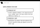 한일협정이란,한일협정의 체결,일제하 강제동원,샌프란시스코 조약,식민지배,한일협정 과정,한일협정의 기본조약,강제동원 피해자 22페이지