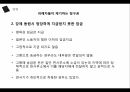 한일협정이란,한일협정의 체결,일제하 강제동원,샌프란시스코 조약,식민지배,한일협정 과정,한일협정의 기본조약,강제동원 피해자 33페이지